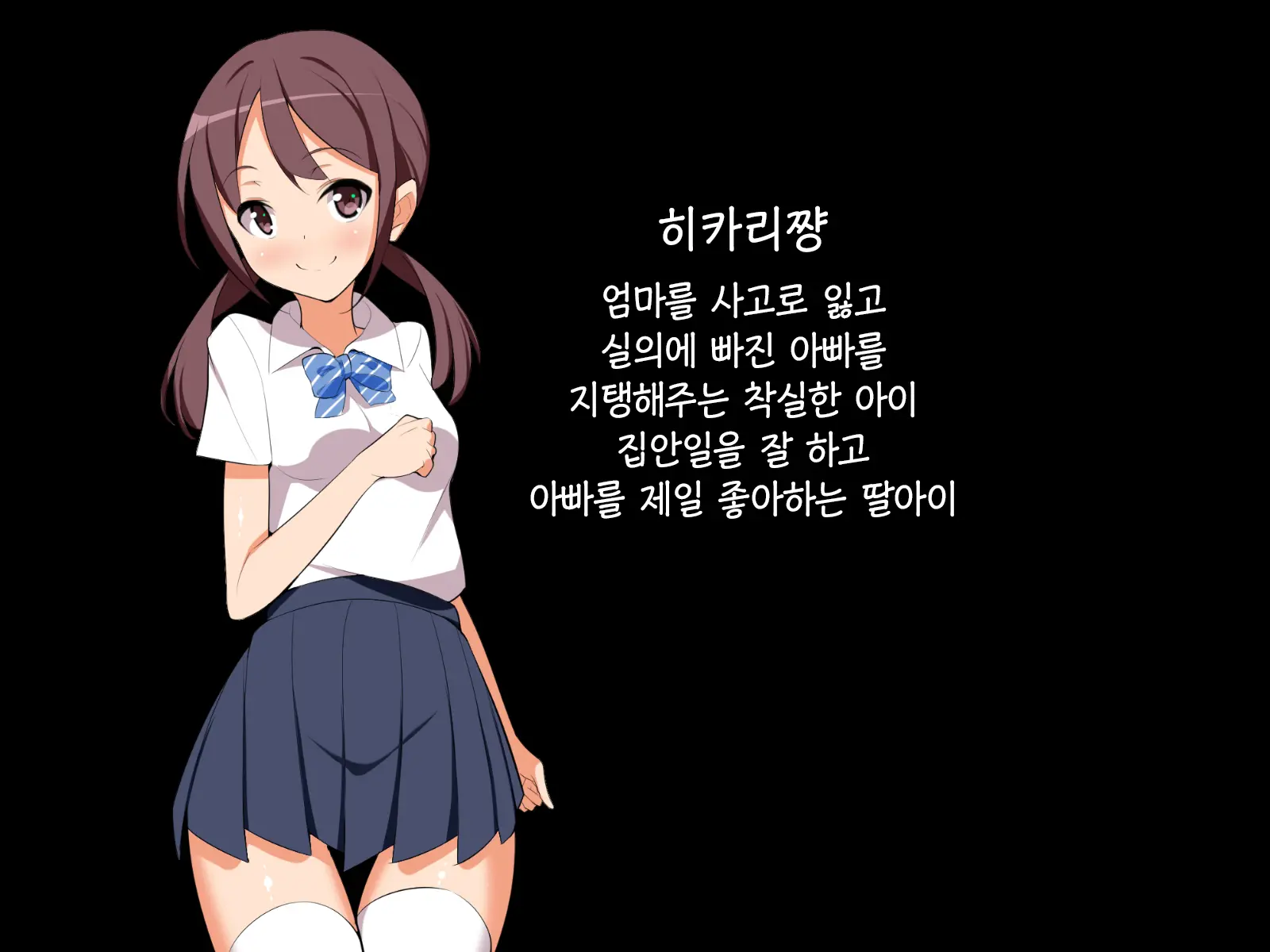 Kawaii Musume No Karada Ni Tanetsuke Nakadashi | 귀여운 친딸에게 교배 질내사정!!